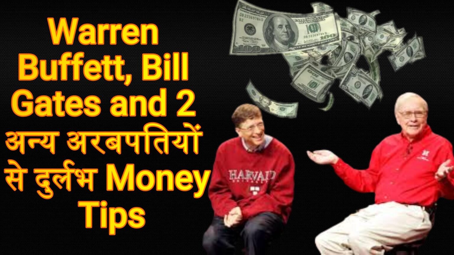 Warren Buffett, Bill Gates Money Tips