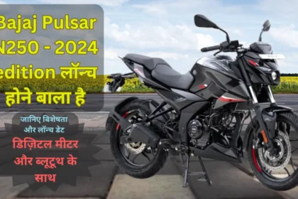 Bajaj Pulsar N250 2024