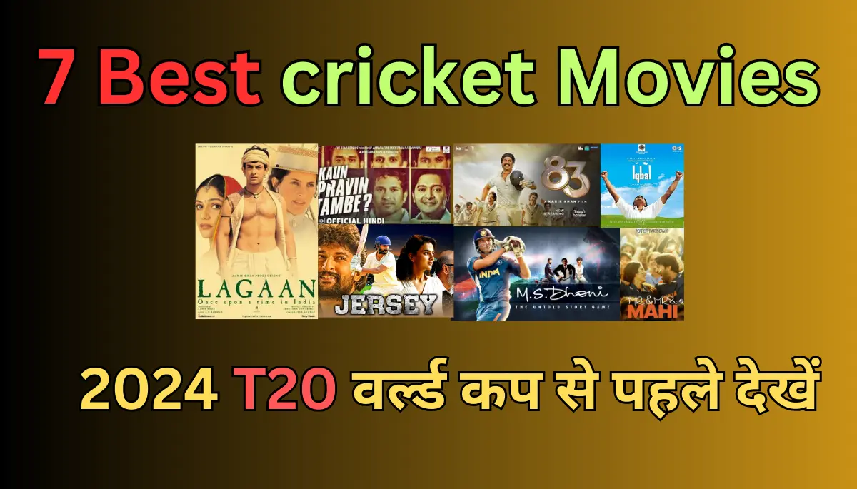 7 Best cricket Movies: आगामी टी20 वर्ल्ड कप से पहले देखने के लिए 7 ...