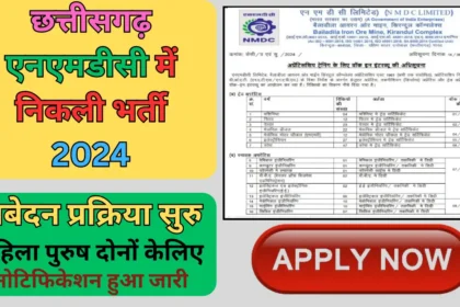 CG NMDC Limited Bharti 2024