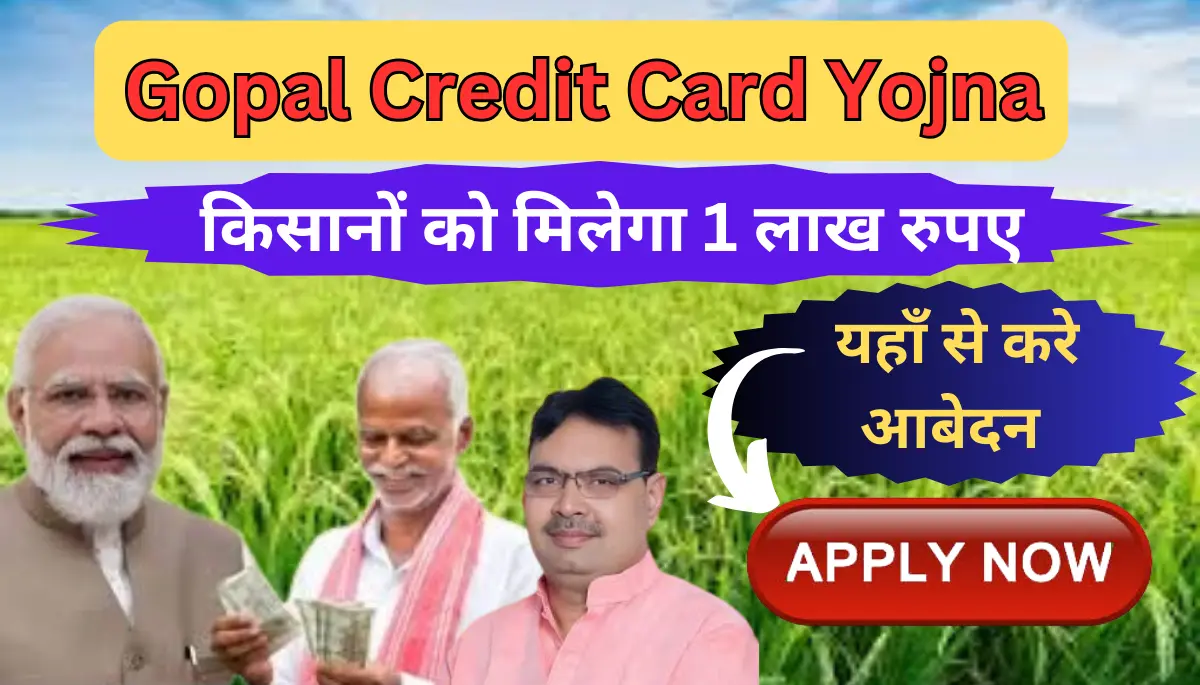 Gopal Credit Card Yojna