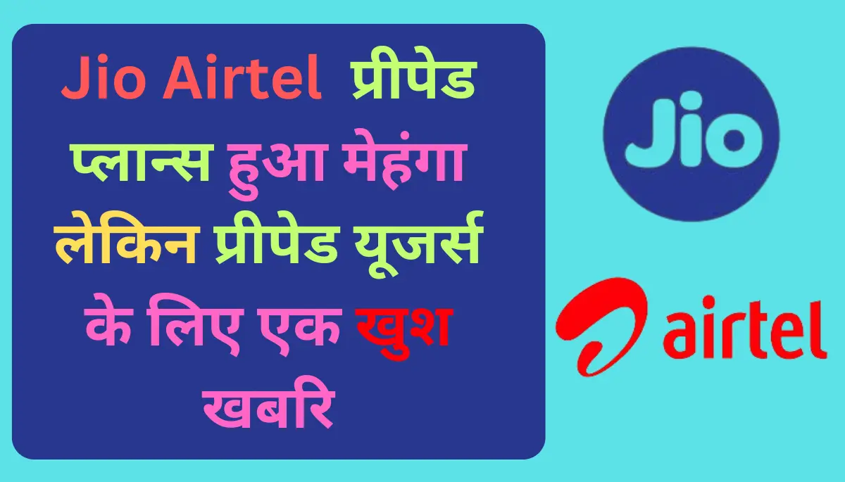 Jio Airtel Plan Price Hike