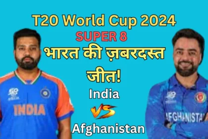 IND vs AFG T20 World Cup 2024 Super 8