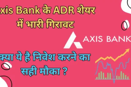 Axis Bank ADR Share Price