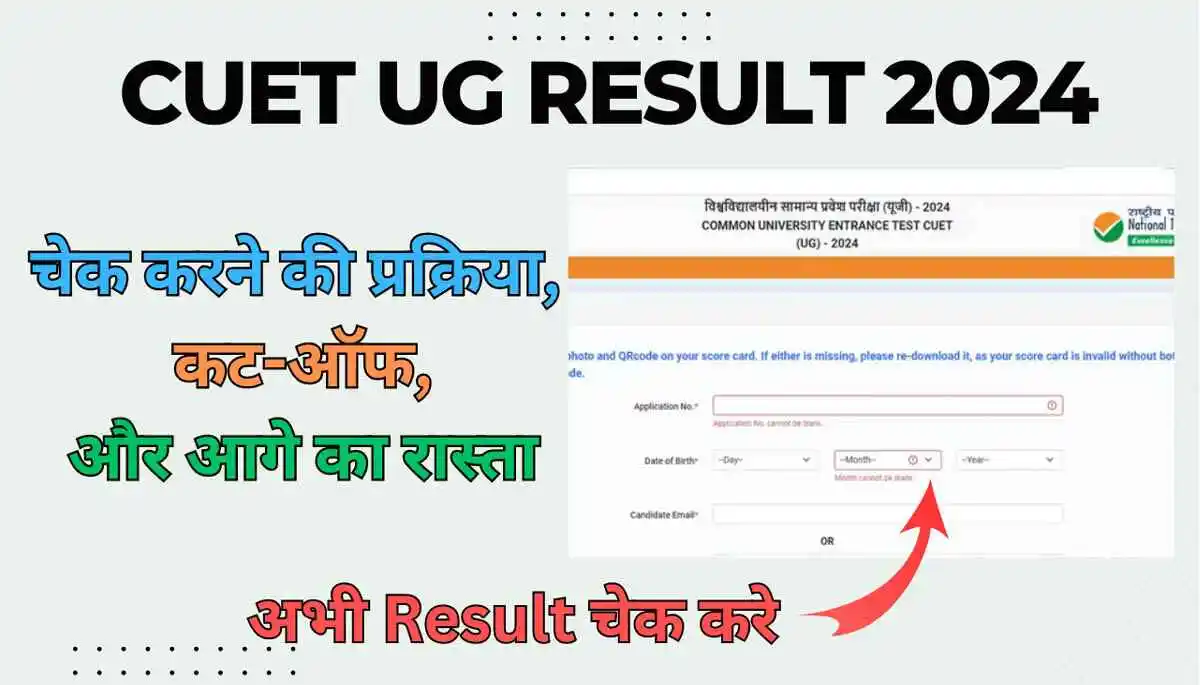 CUET result 2024