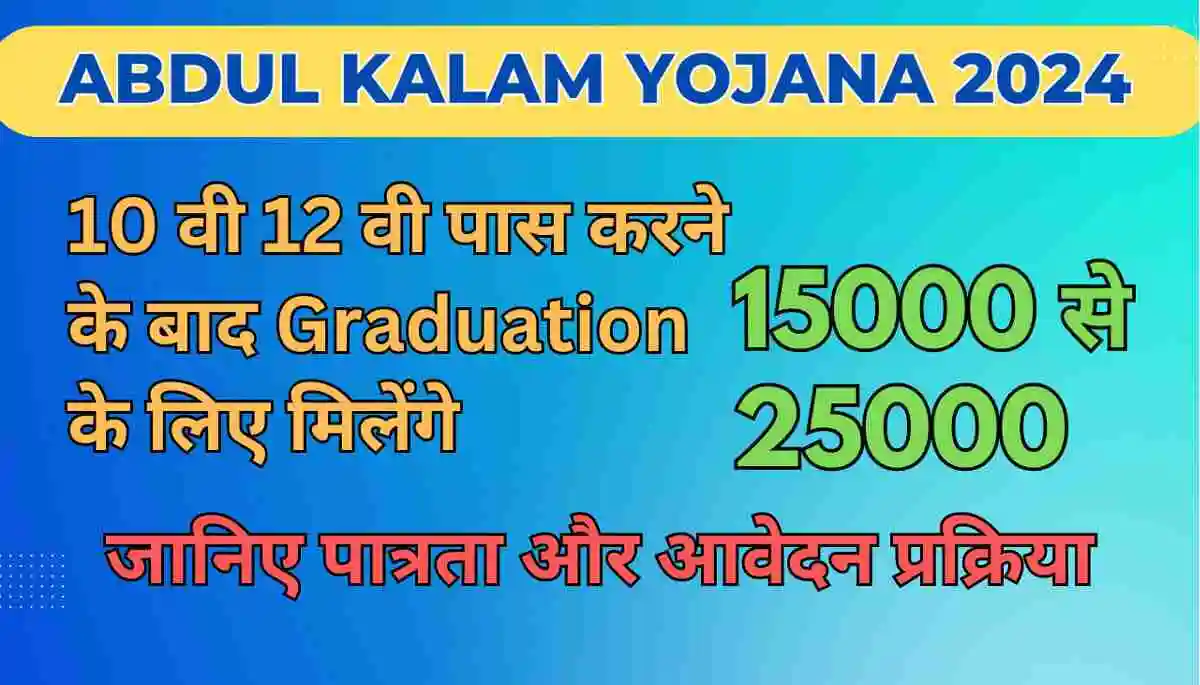 Abdul Kalam Yojana