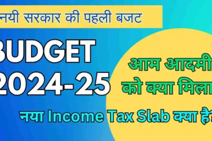 India Union Budget 2024 - 25