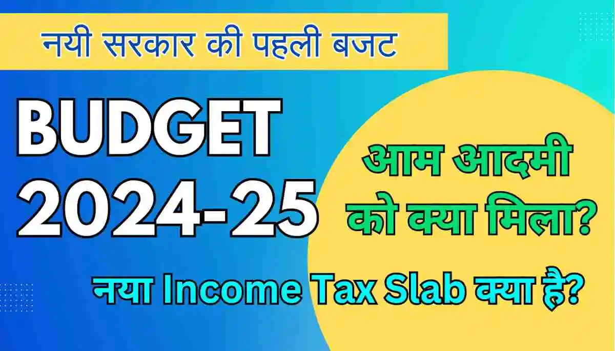 India Union Budget 2024 - 25