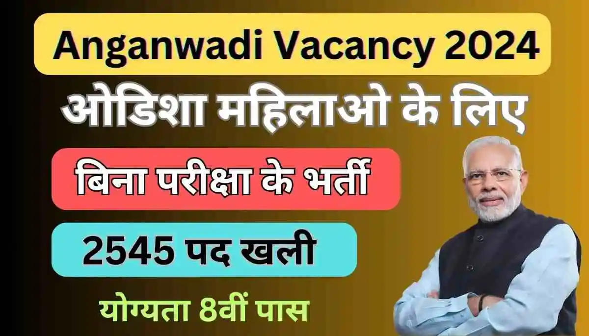 Anganwadi Vacancy 2024