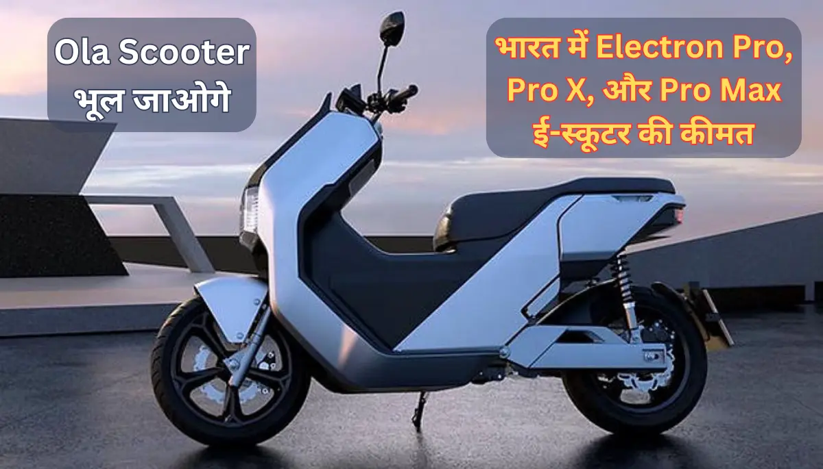 Electron Electric Scooter: भारत में Electron Pro, Pro X, और Pro MAX ई ...