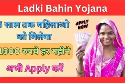 Ladki Bahin Yojana