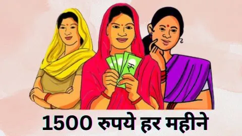 Ladki Bahin Yojana