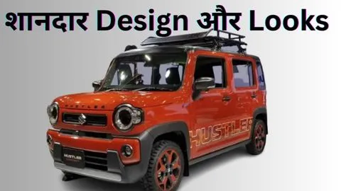 Maruti Hustler Design