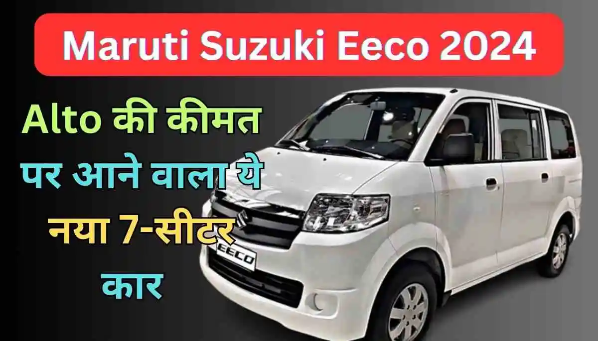 Maruti Suzuki Eeco 7 Seater