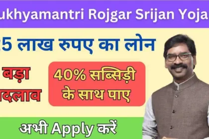 Mukhyamantri Rojgar Srijan Yojana