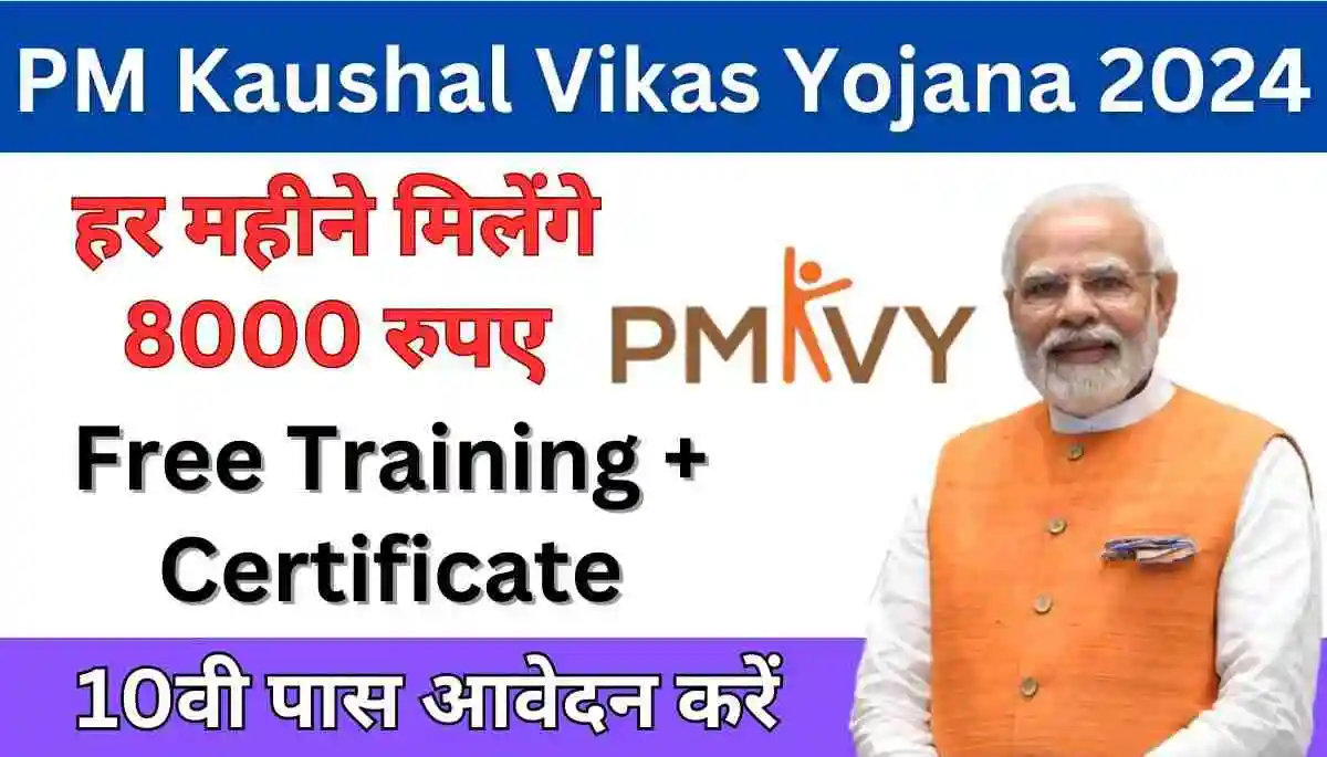 PM Kaushal Vikas Yojana 2024