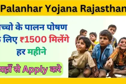 Palanhar Yojana Rajasthan