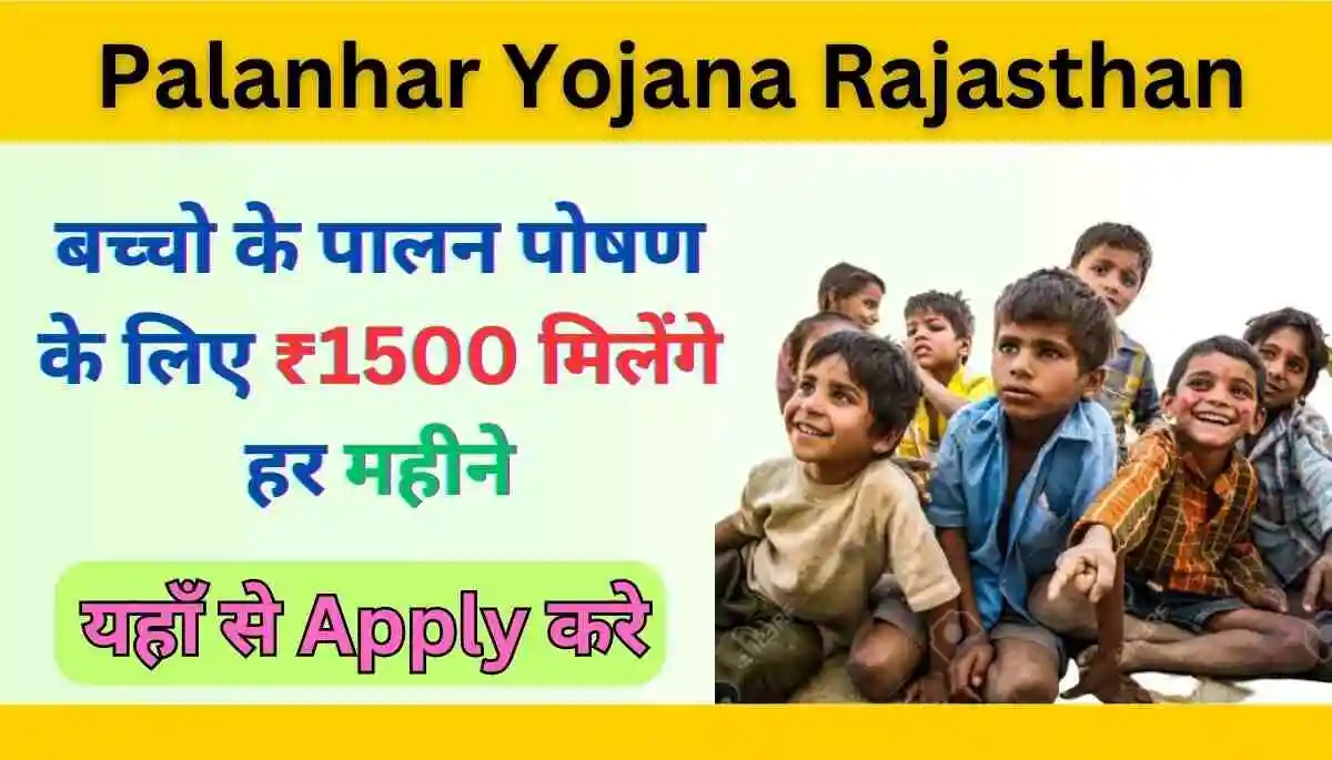 Palanhar Yojana Rajasthan