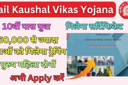 Rail Kaushal Vikas Yojana