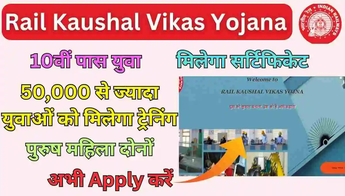 Rail Kaushal Vikas Yojana