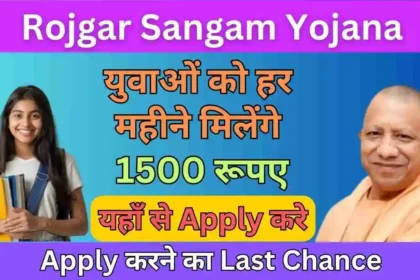 Rojgar Sangam Yojana