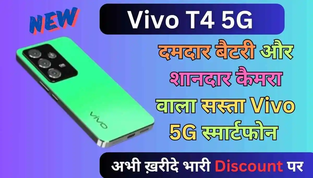 Vivo T4 5G