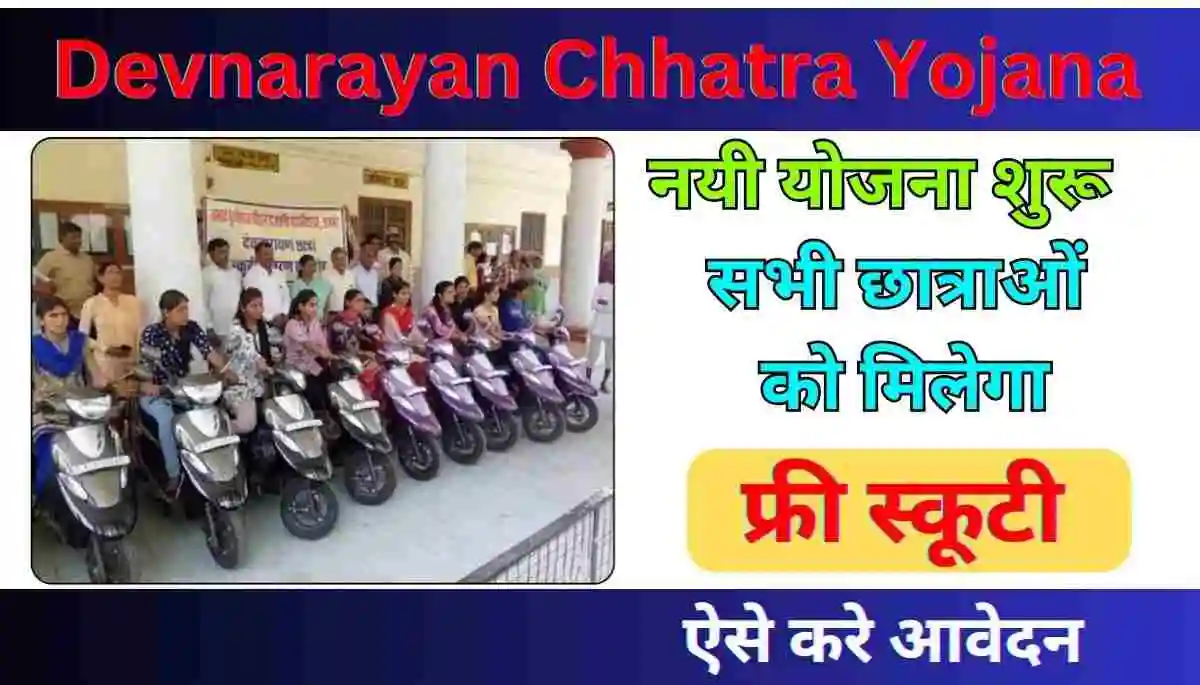 Devnarayan Chhatra Yojana