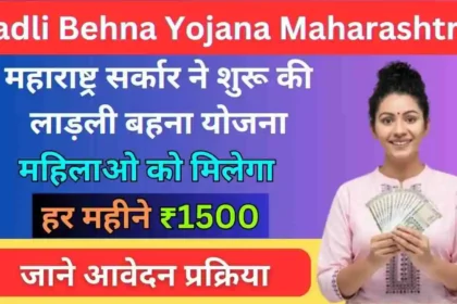 Ladli Behna Yojana Maharashtra