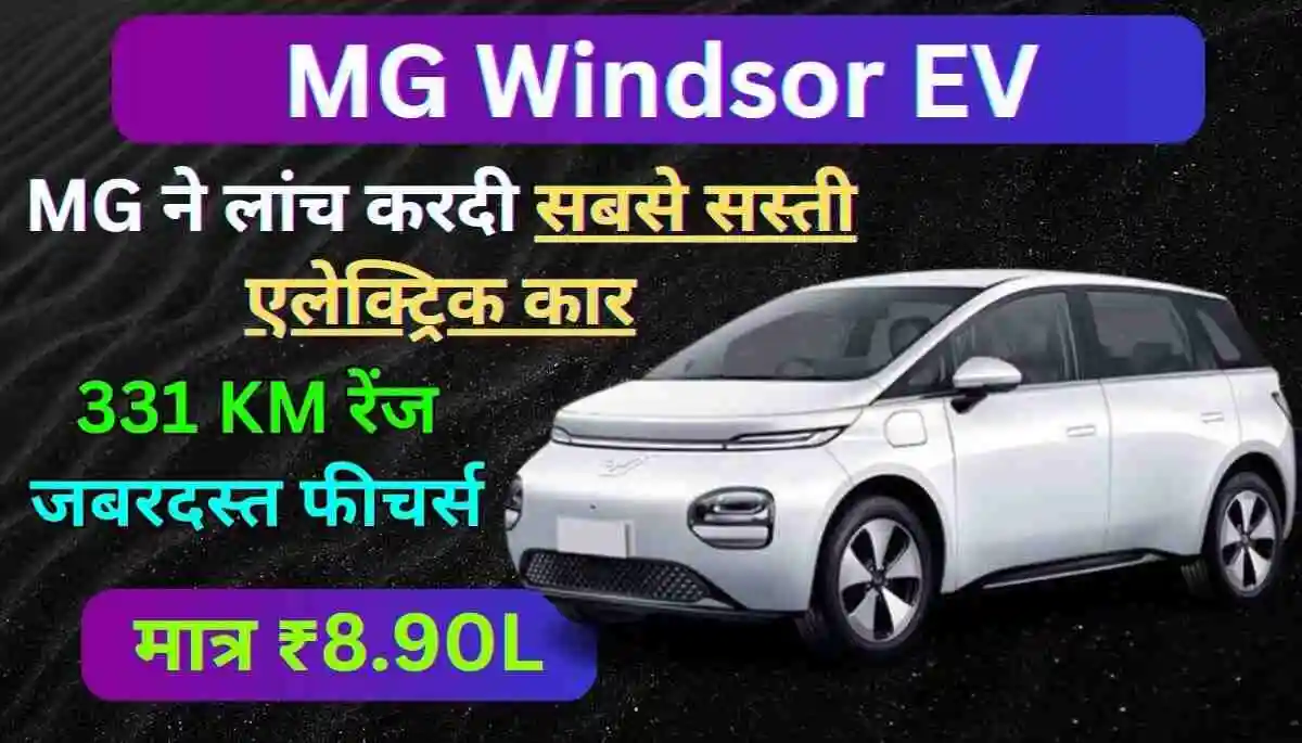 MG Windsor EV