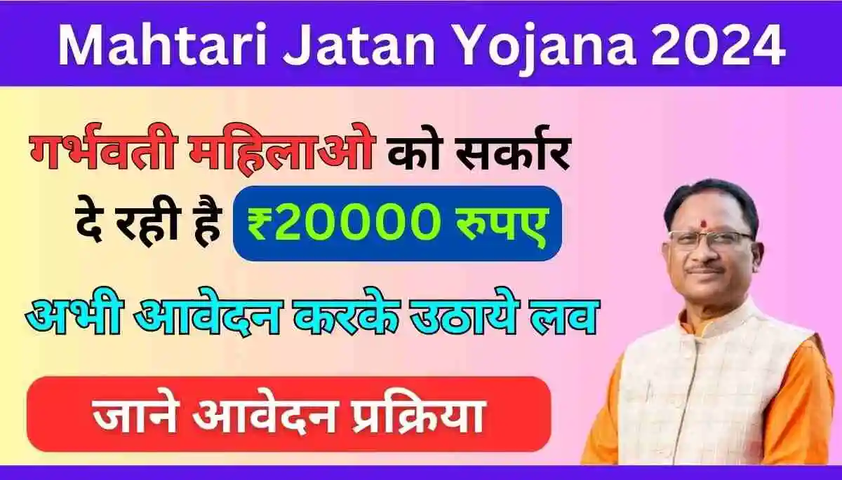 Mahtari Jatan Yojana