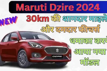 Maruti Dzire 2024