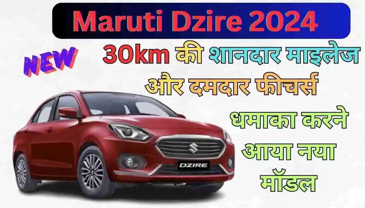 Maruti Dzire 2024