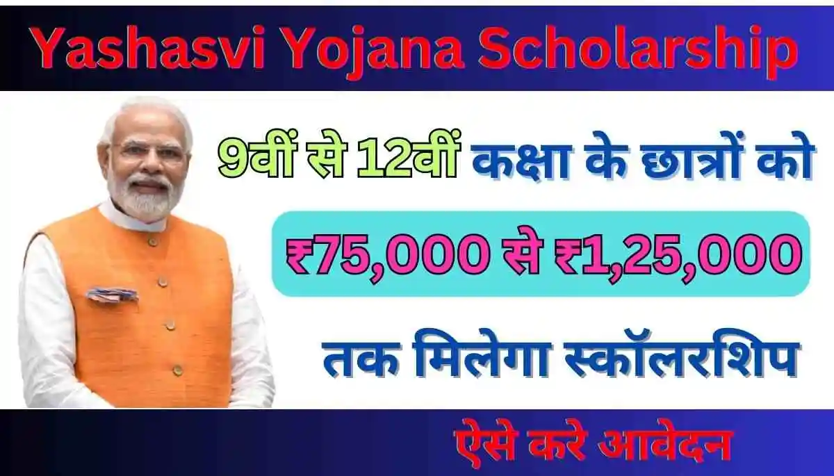 Yashasvi Yojana Scholarship