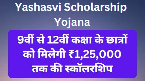 Yashasvi Yojana Scholarship