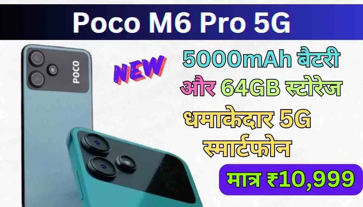 Poco M6 Pro 5G 4 64