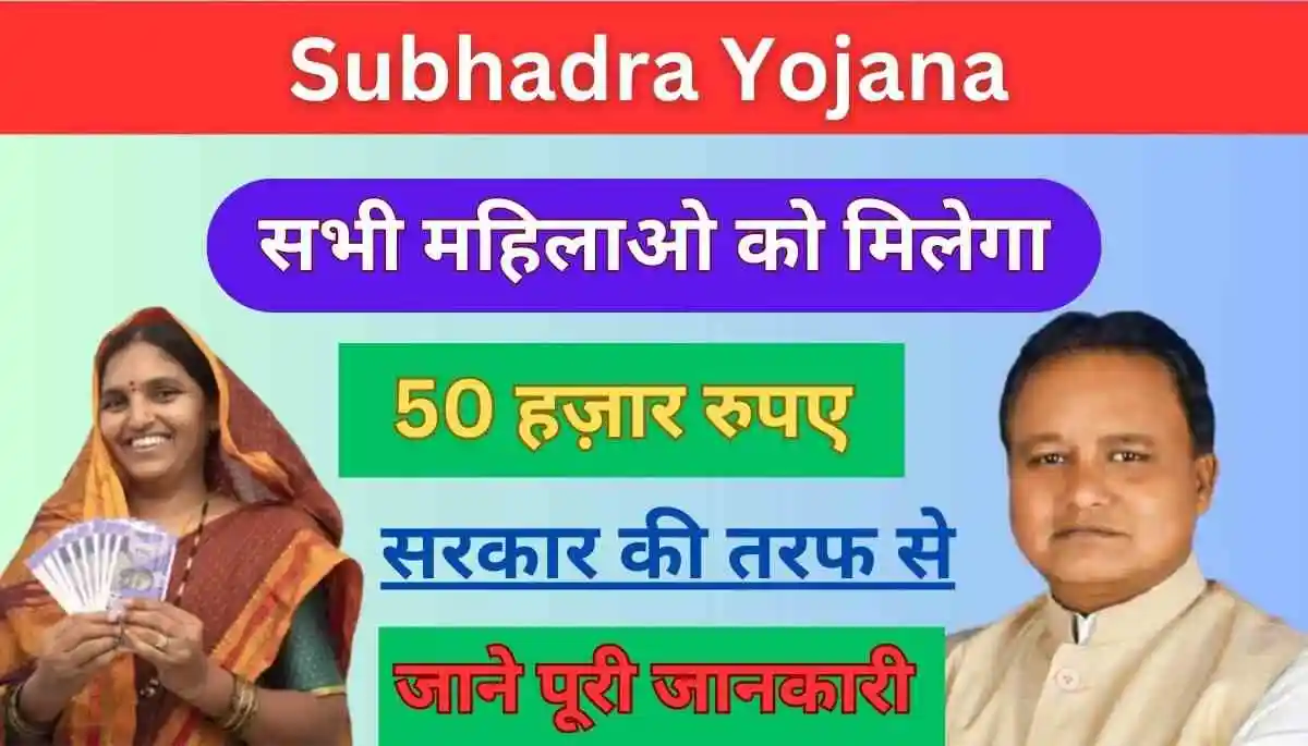 Subhadra Yojana