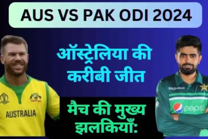 AUS VS PAK ODI 2024