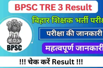 BPSC TRE 3 Result