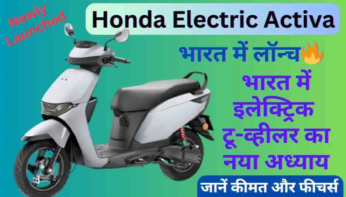 Honda Electric Activa