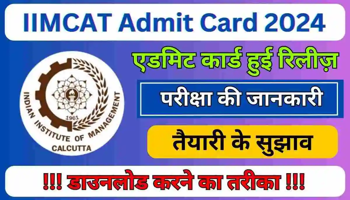 IIMCAT 2024 Admit Card