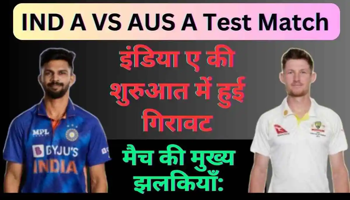 IND A VS AUS A Test Match