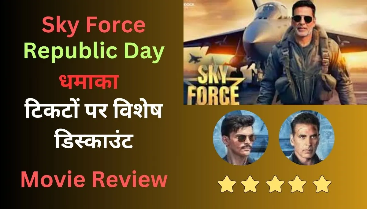 Sky Force Republic Day tickets discount