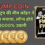 TRUMP COIN